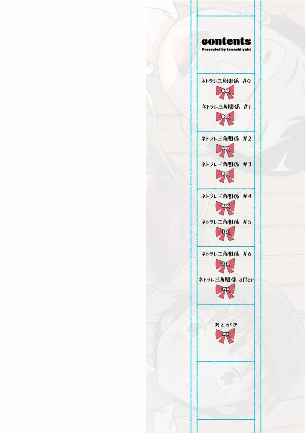 ネトラレ三角関係 Page.2