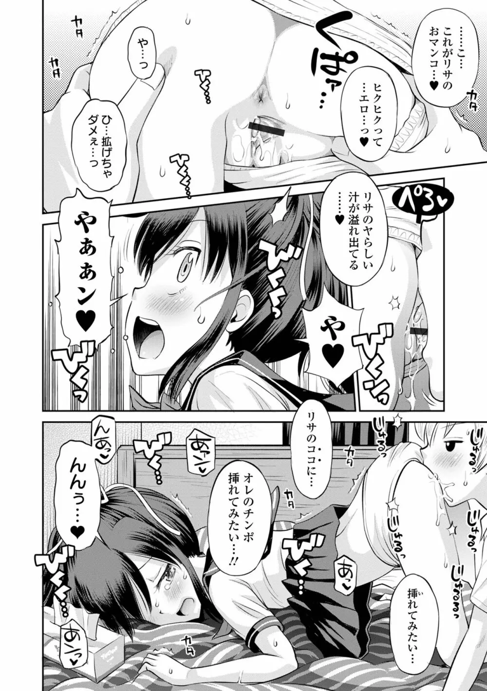 ネトラレ三角関係 Page.20