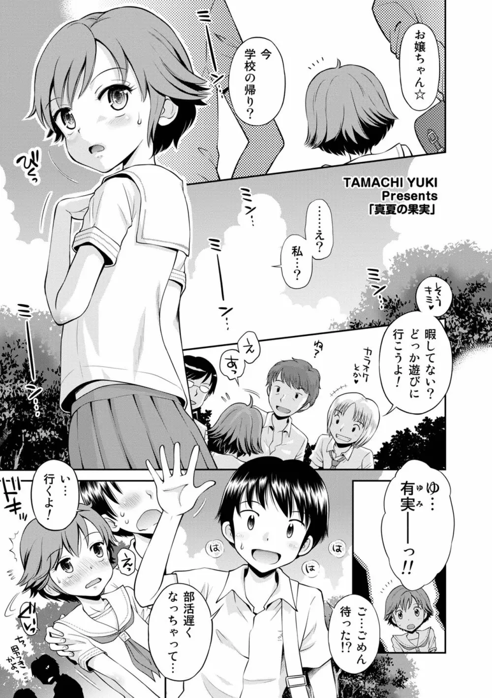 ネトラレ三角関係 Page.201