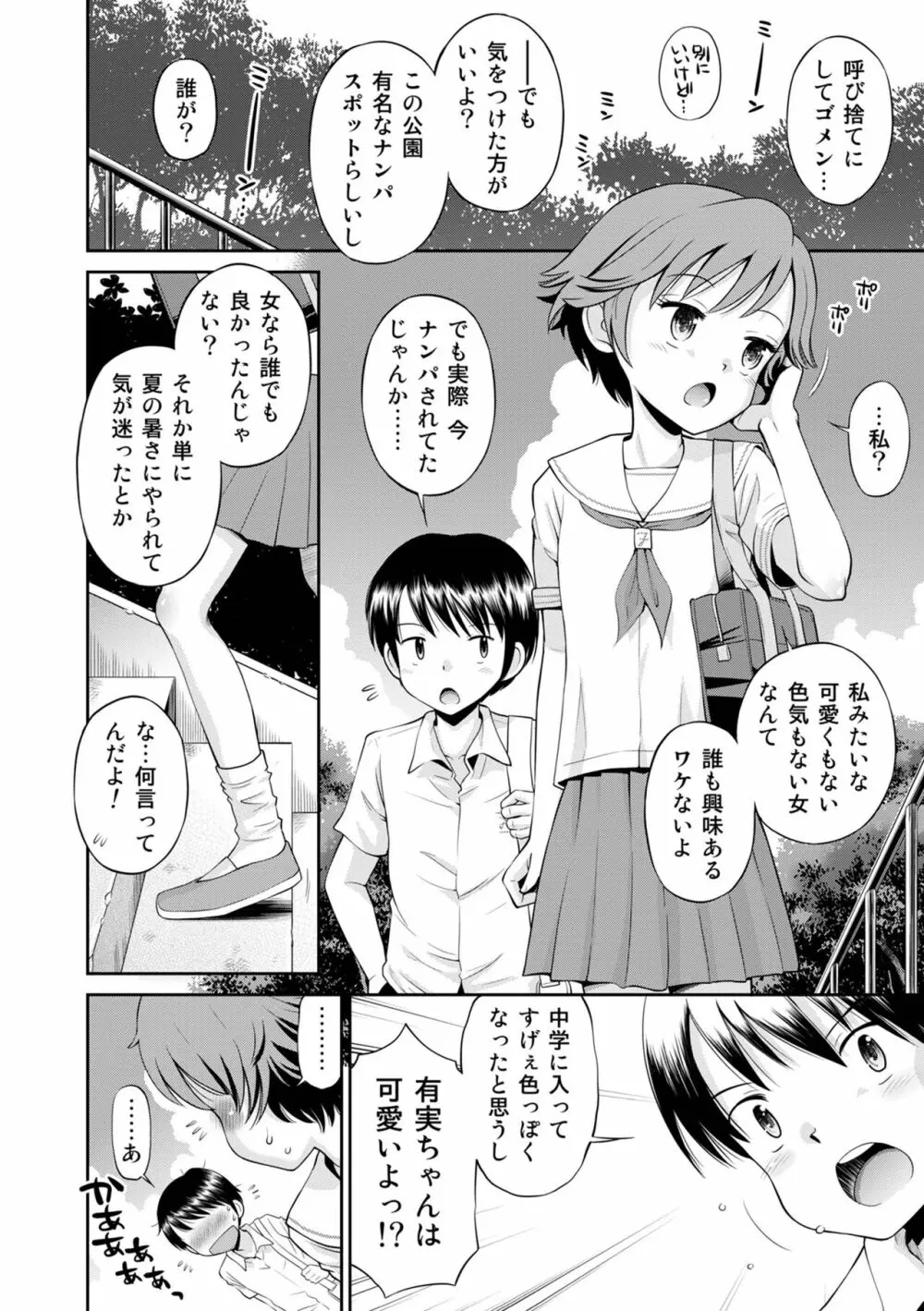 ネトラレ三角関係 Page.202