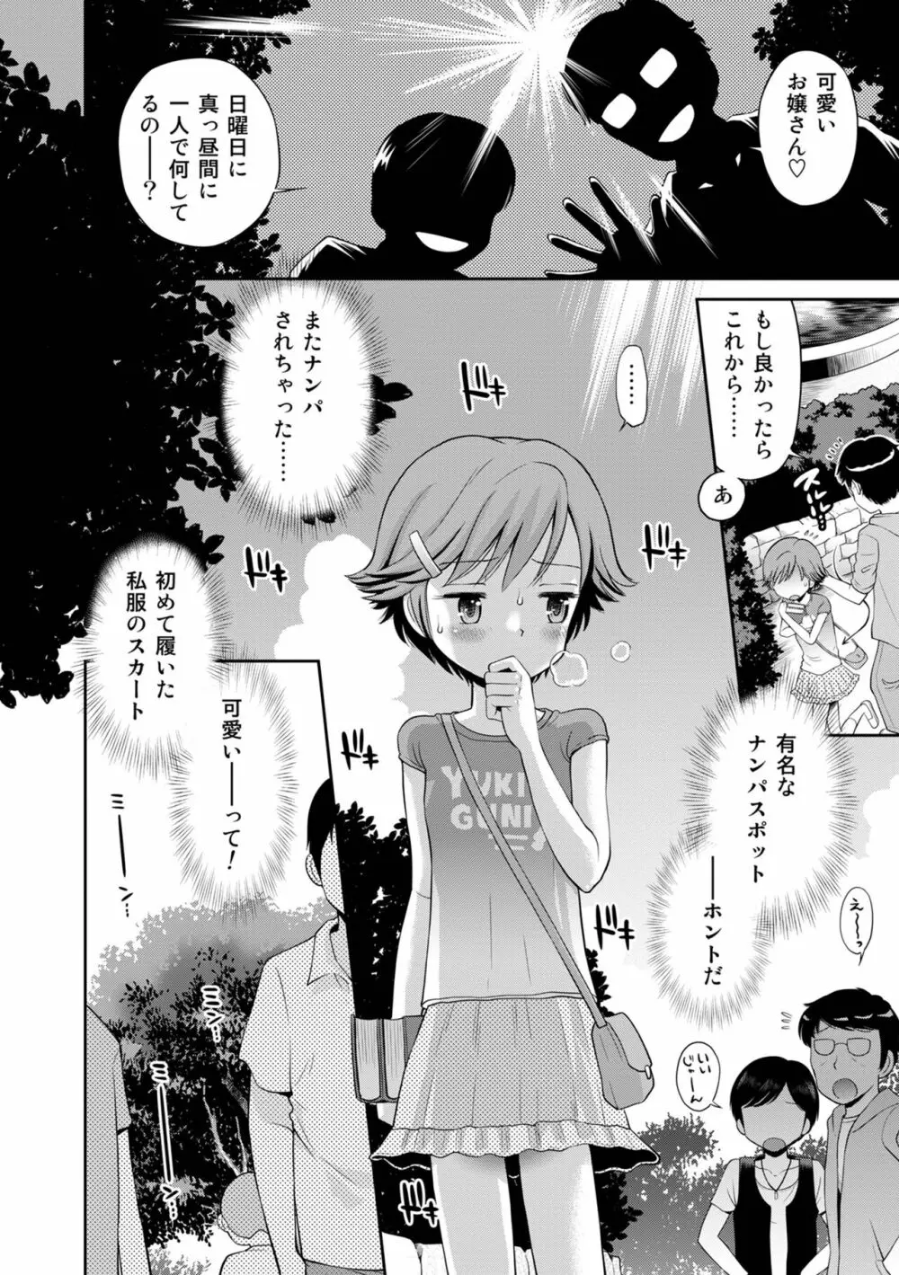 ネトラレ三角関係 Page.204