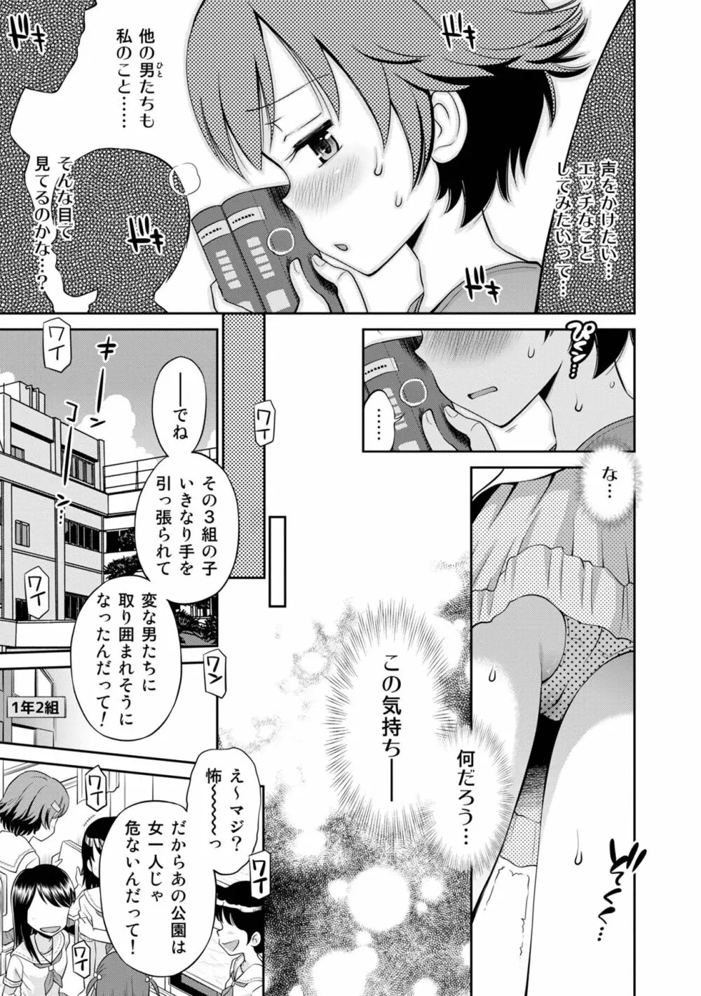ネトラレ三角関係 Page.205