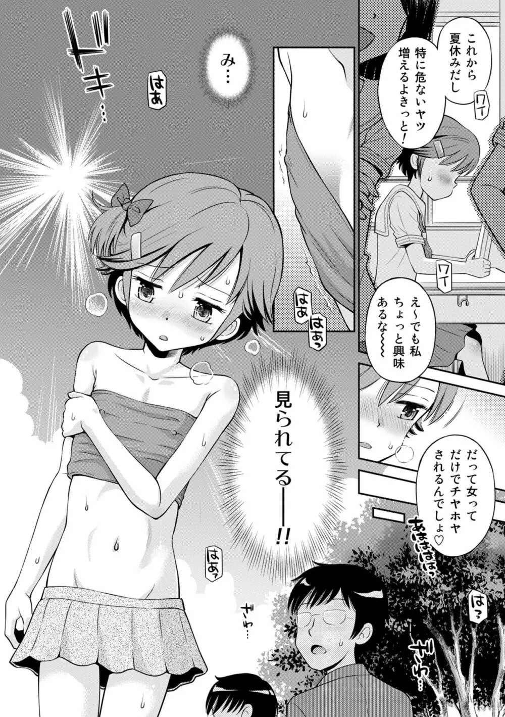 ネトラレ三角関係 Page.206