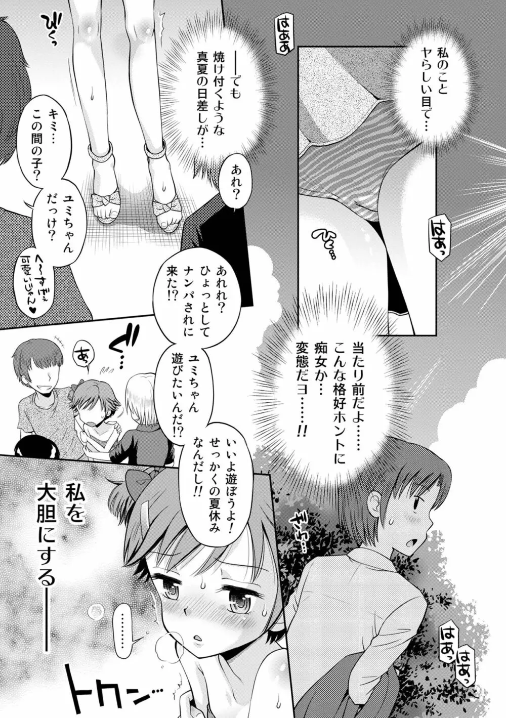 ネトラレ三角関係 Page.207