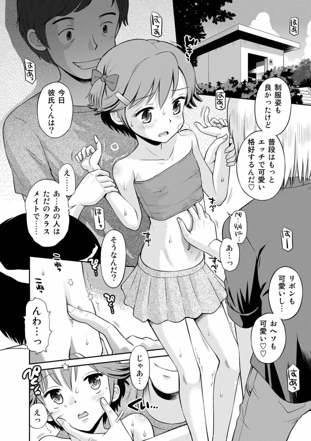 ネトラレ三角関係 Page.208