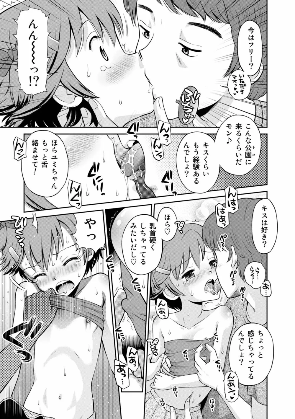 ネトラレ三角関係 Page.209