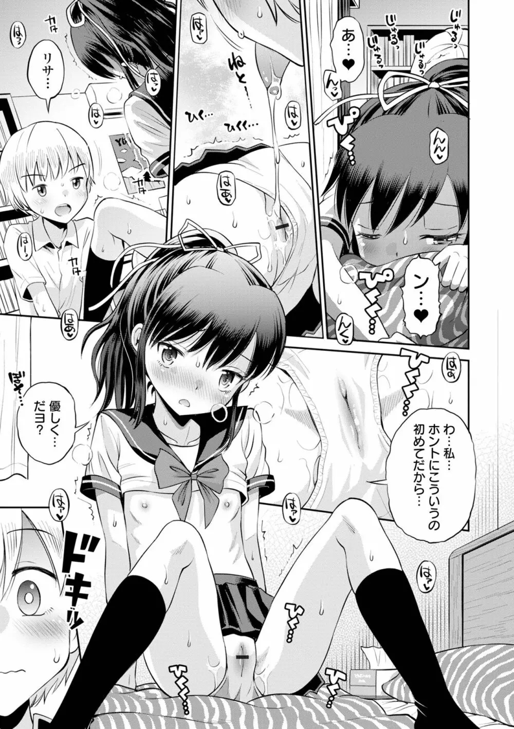 ネトラレ三角関係 Page.21