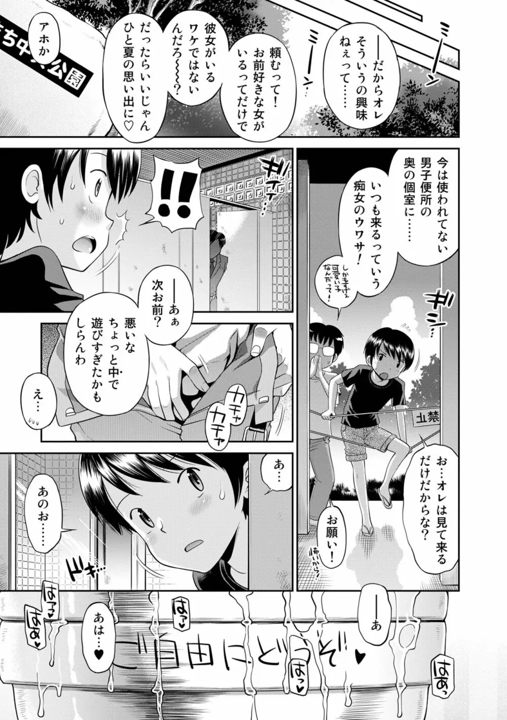 ネトラレ三角関係 Page.221