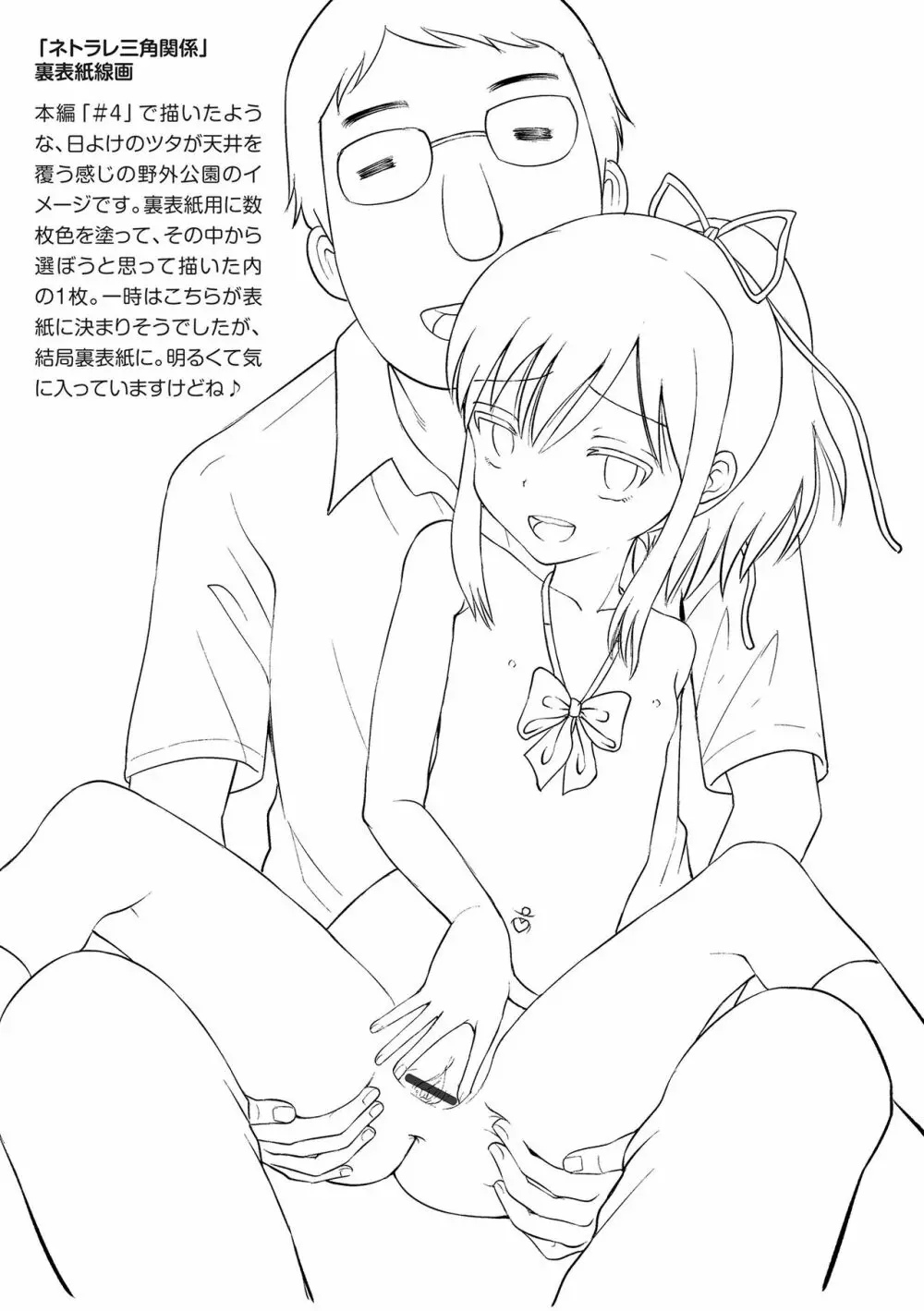 ネトラレ三角関係 Page.227