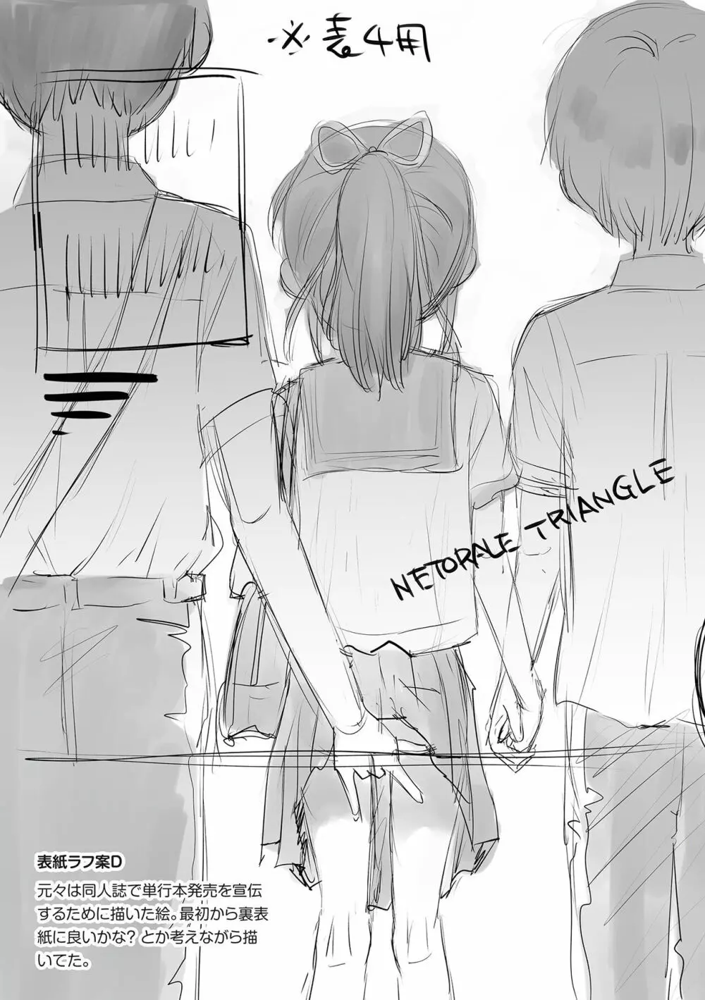 ネトラレ三角関係 Page.231