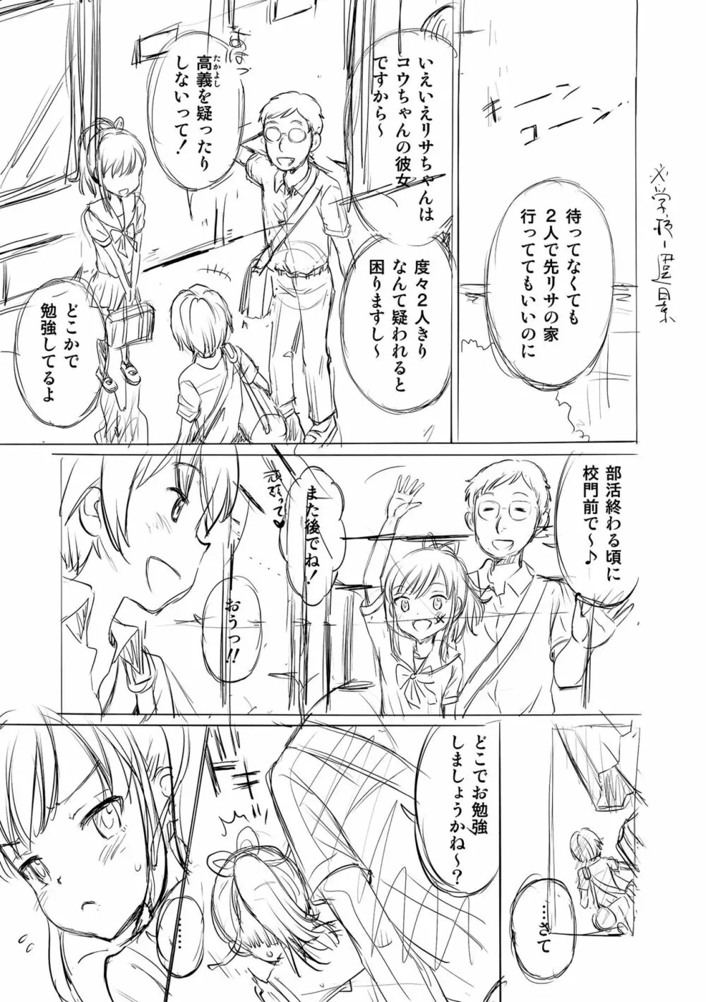 ネトラレ三角関係 Page.237