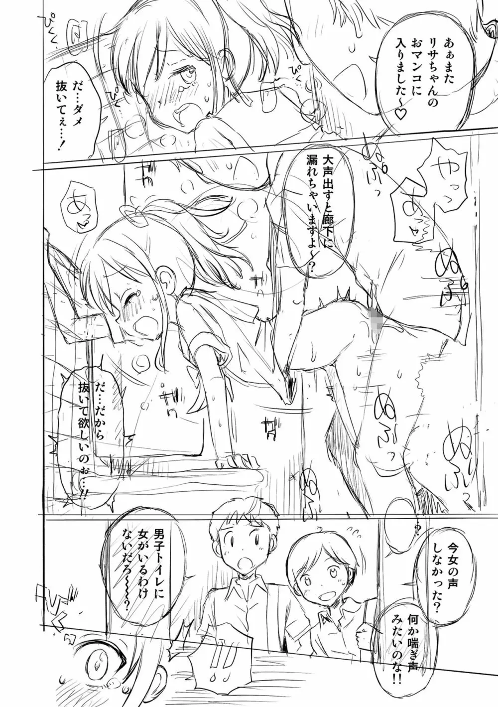 ネトラレ三角関係 Page.244