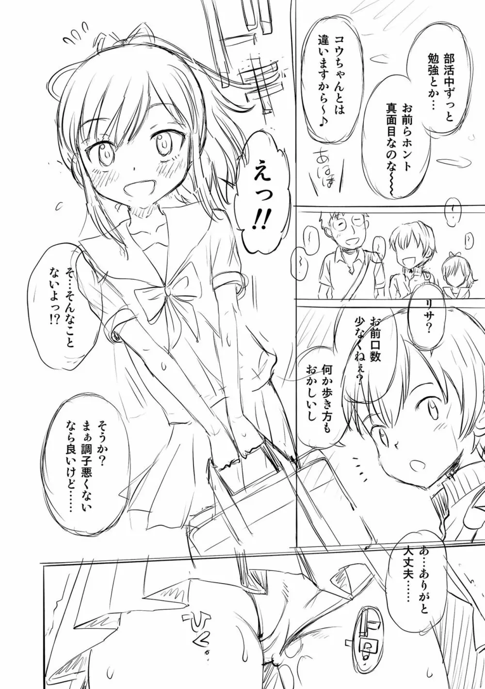 ネトラレ三角関係 Page.250