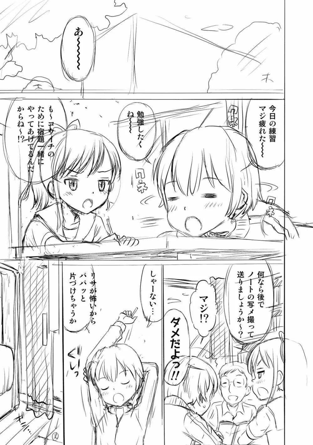 ネトラレ三角関係 Page.251
