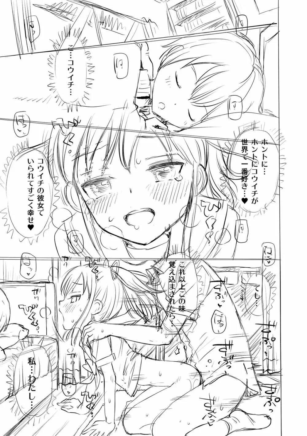 ネトラレ三角関係 Page.259