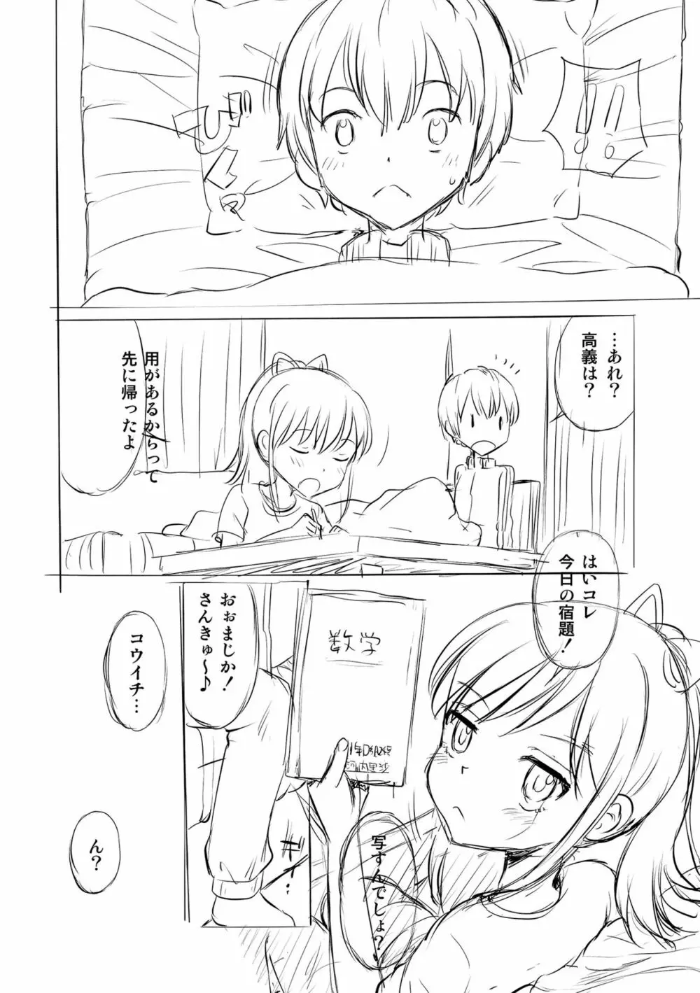 ネトラレ三角関係 Page.264