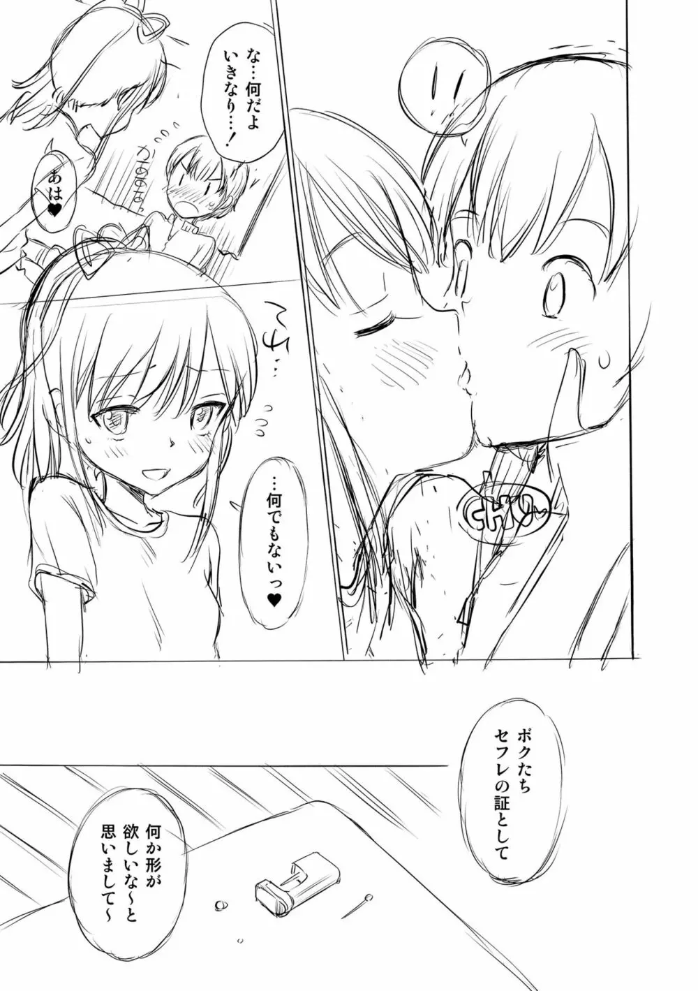 ネトラレ三角関係 Page.265