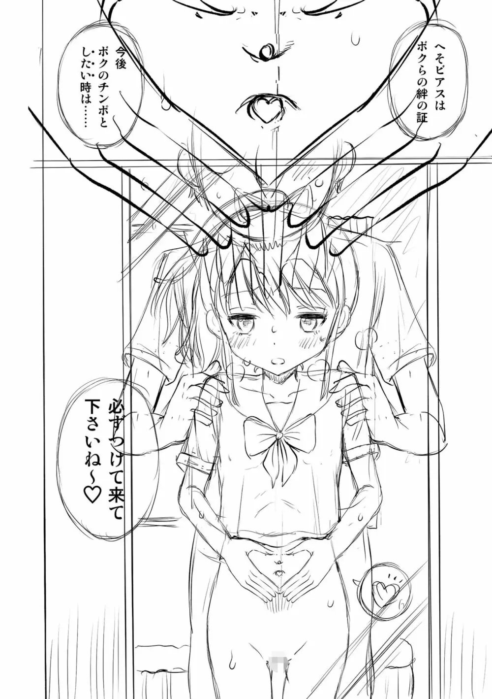ネトラレ三角関係 Page.266