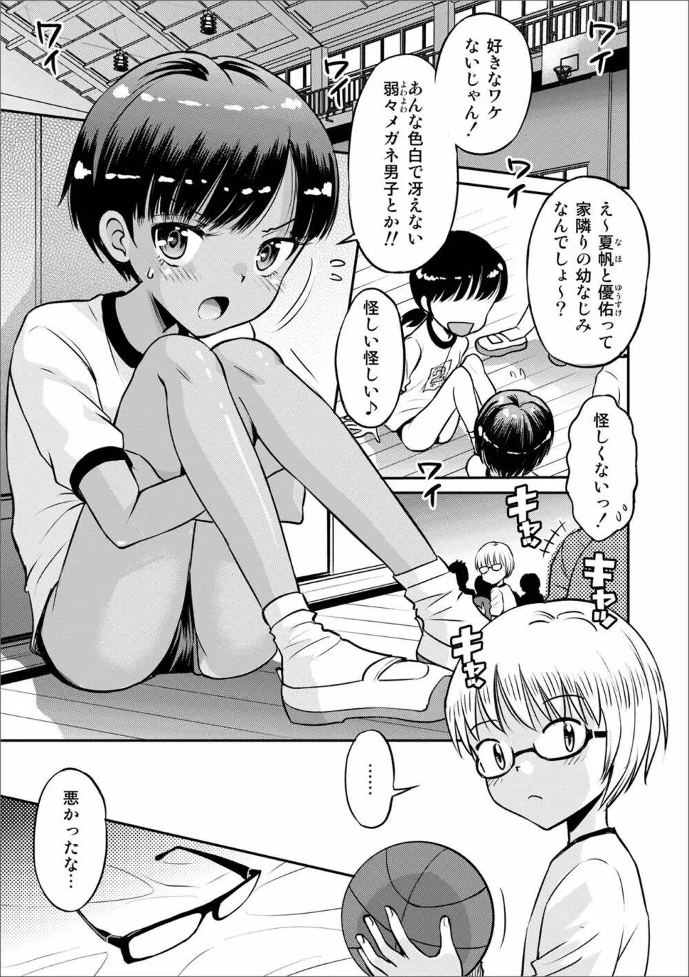 ネトラレ三角関係 Page.267