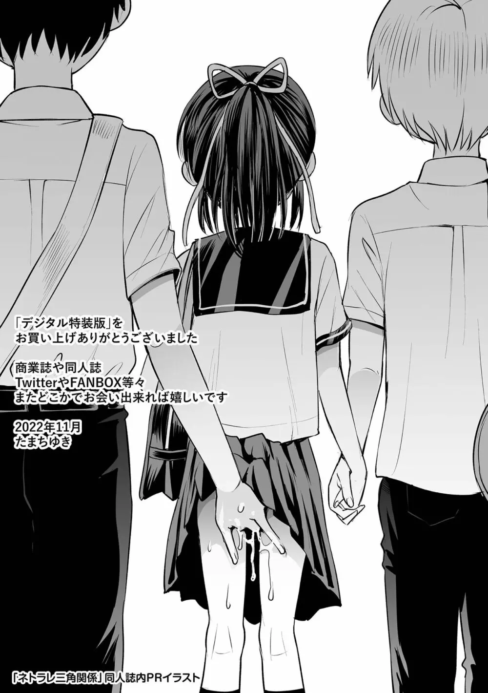 ネトラレ三角関係 Page.269
