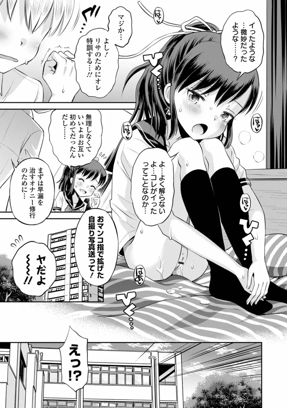ネトラレ三角関係 Page.29