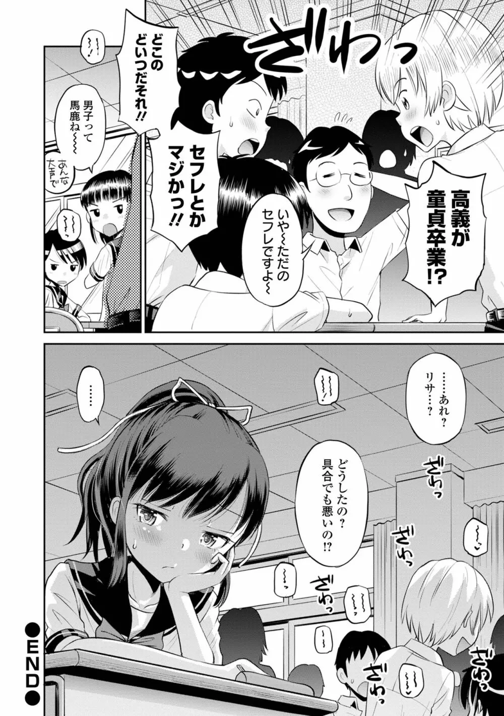 ネトラレ三角関係 Page.30