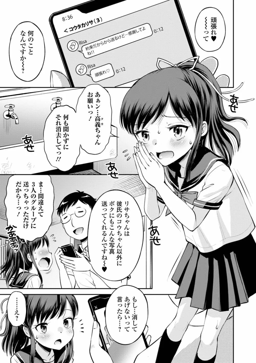 ネトラレ三角関係 Page.31