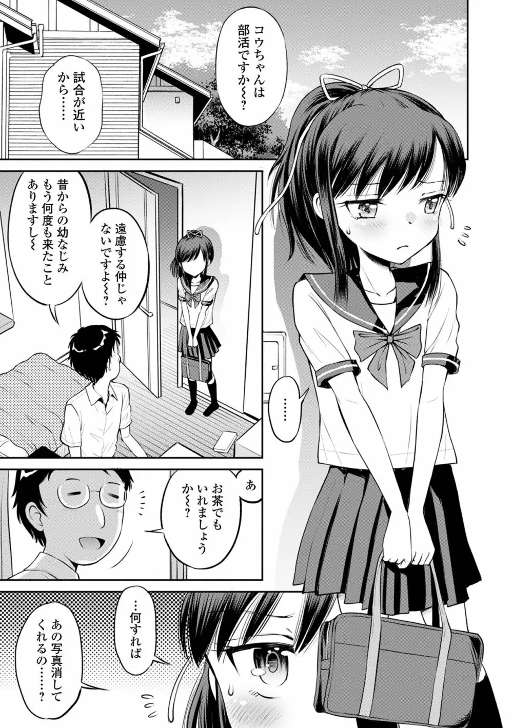 ネトラレ三角関係 Page.33