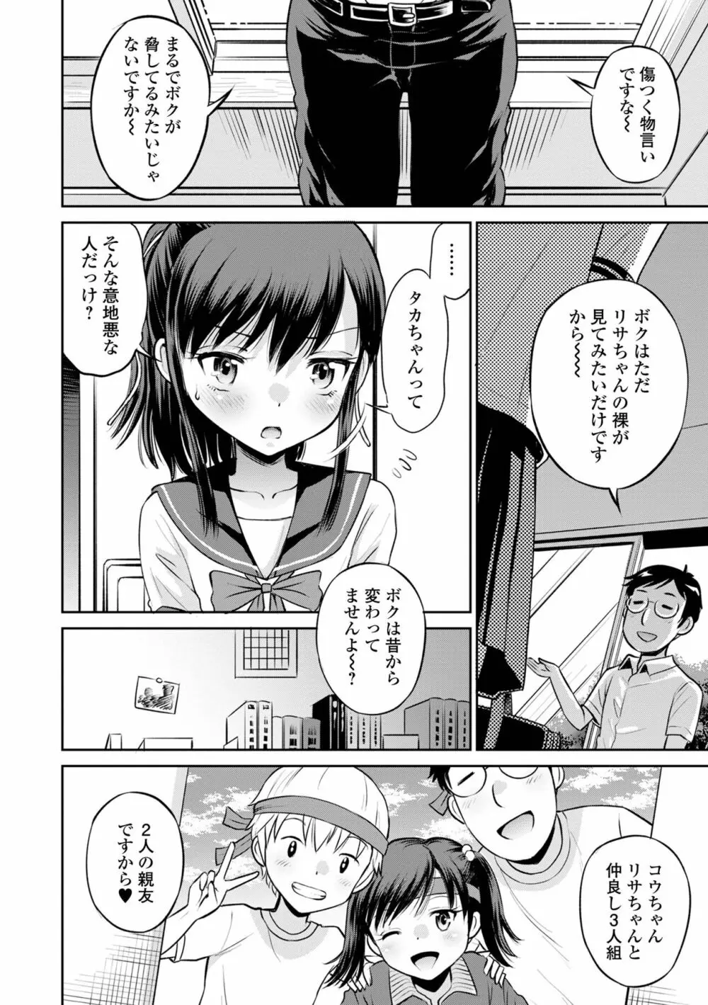 ネトラレ三角関係 Page.34