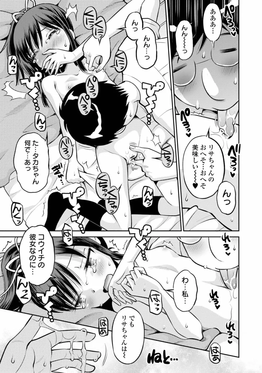 ネトラレ三角関係 Page.39