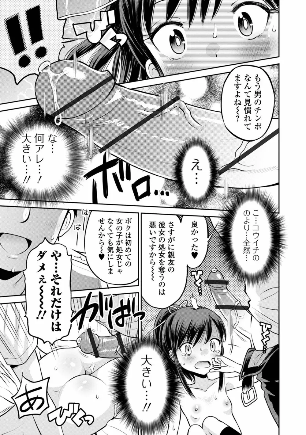 ネトラレ三角関係 Page.41