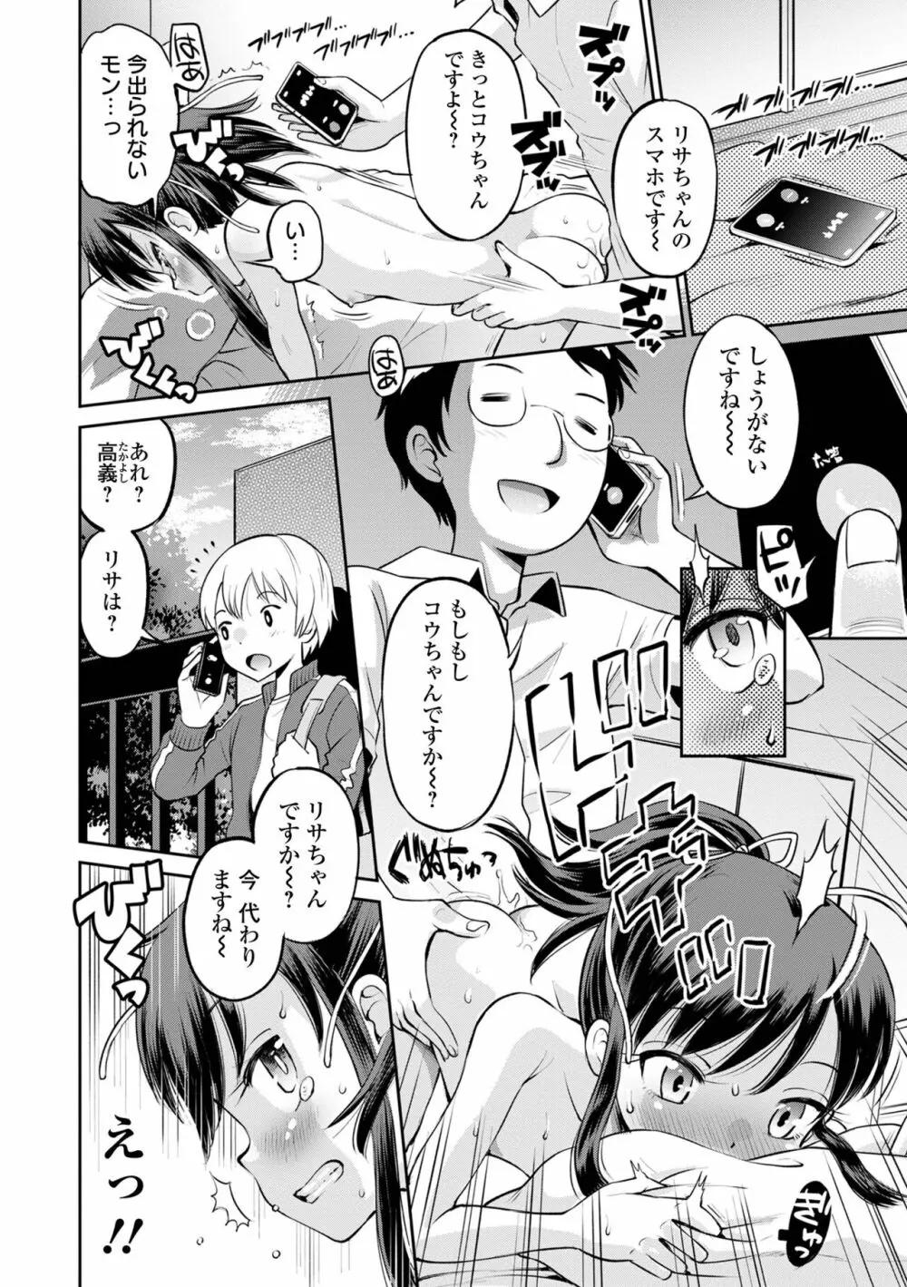 ネトラレ三角関係 Page.44