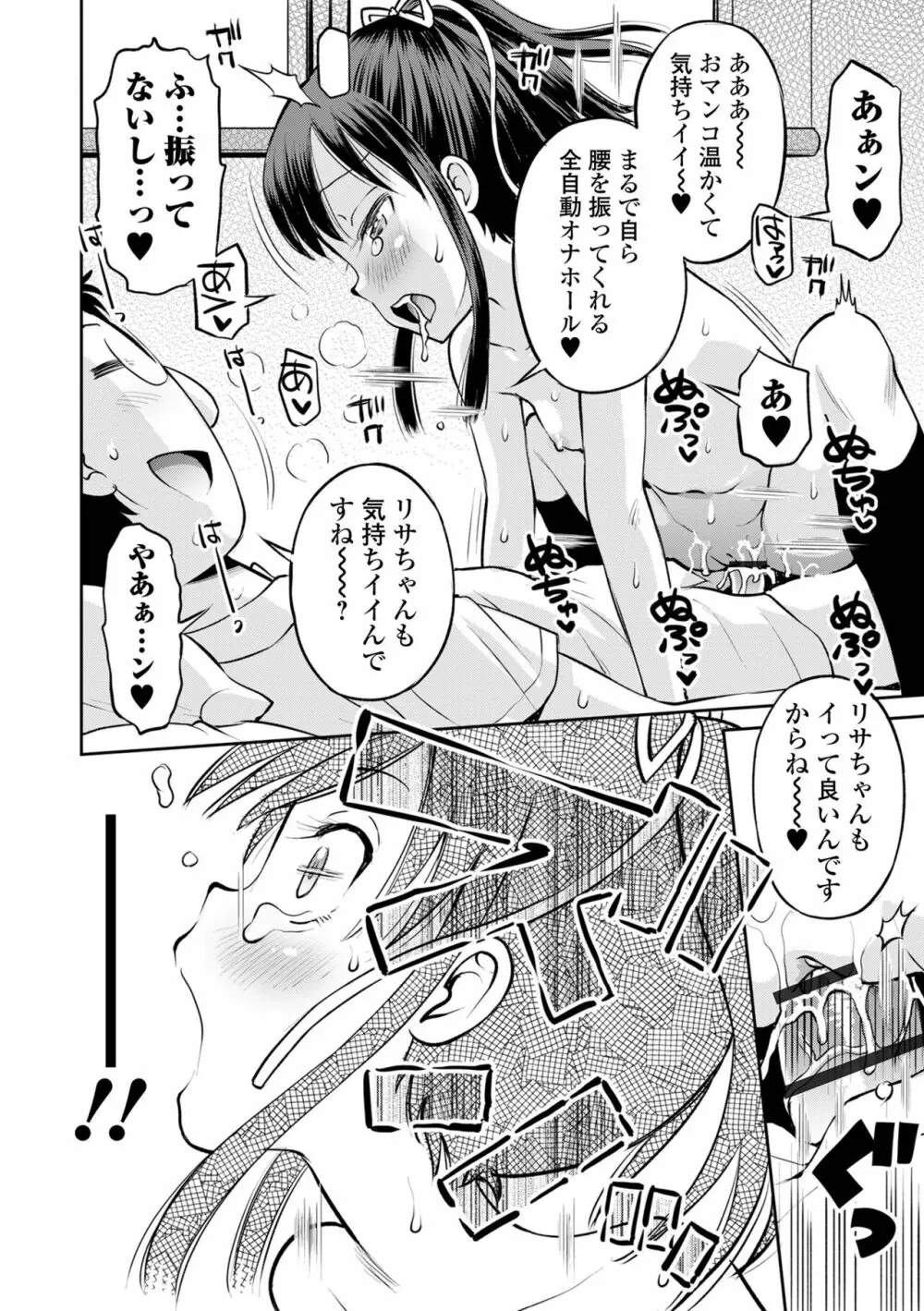 ネトラレ三角関係 Page.50