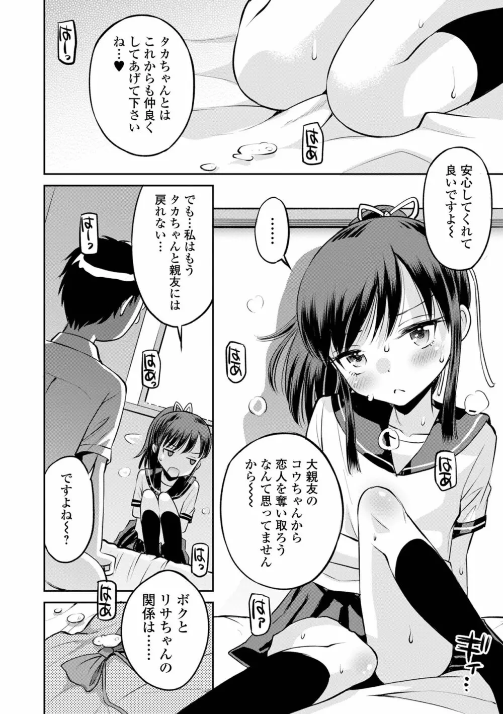 ネトラレ三角関係 Page.54