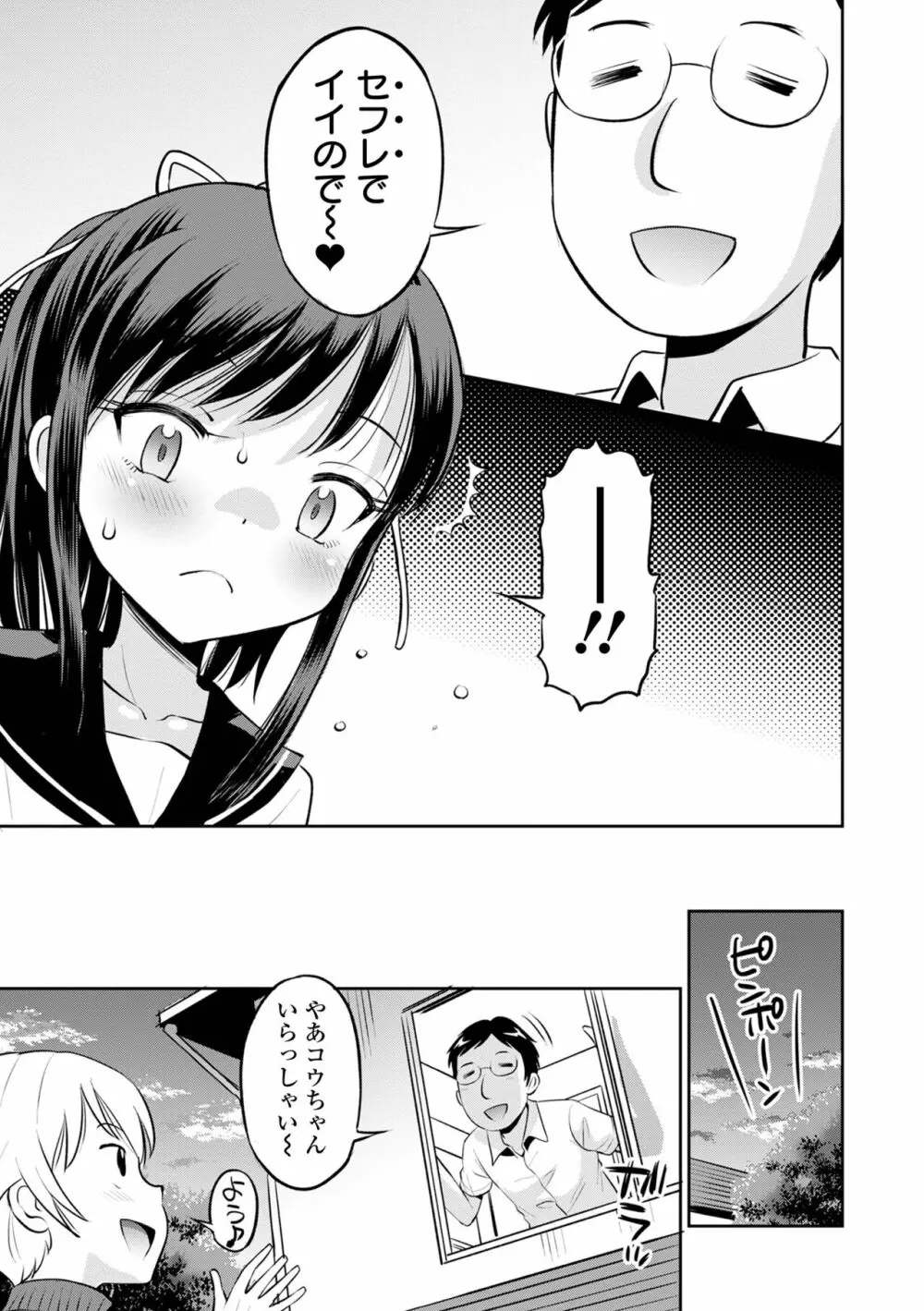 ネトラレ三角関係 Page.55