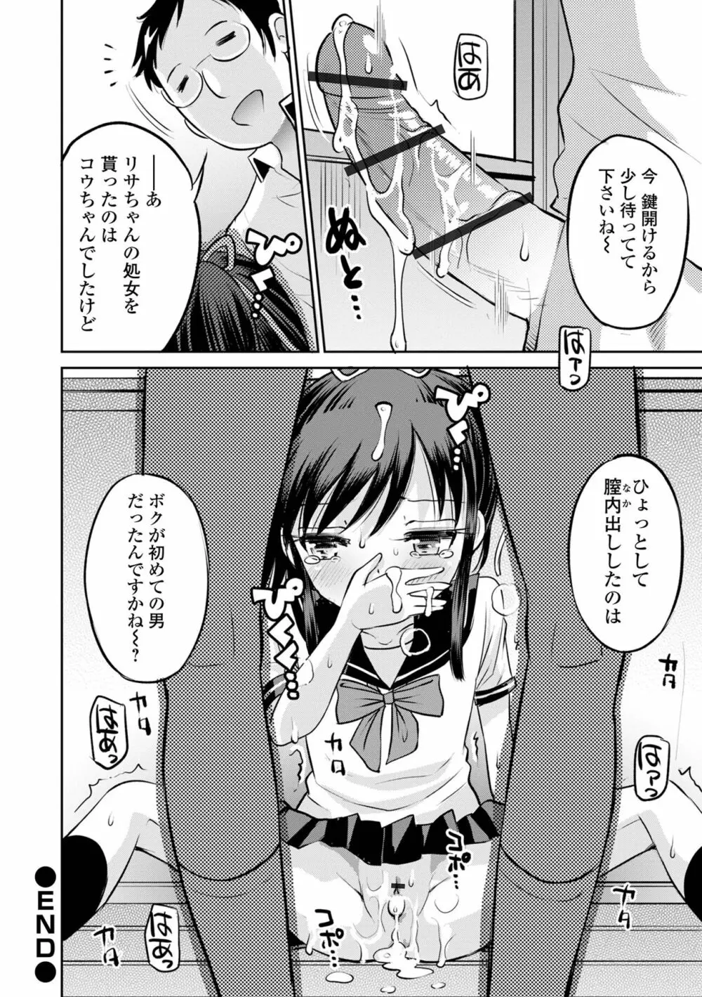 ネトラレ三角関係 Page.56