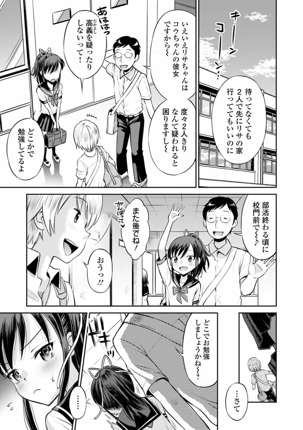 ネトラレ三角関係 Page.57