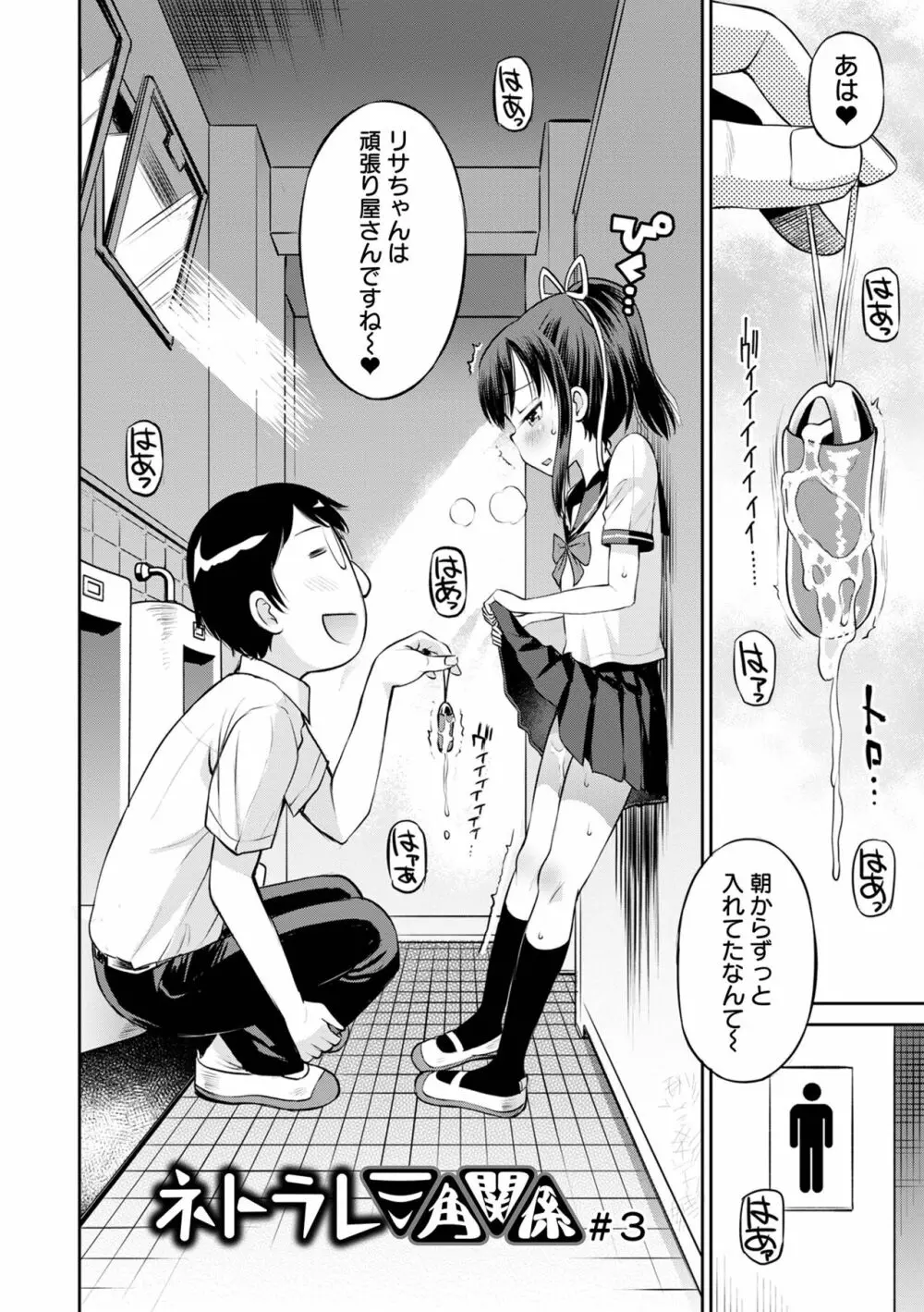 ネトラレ三角関係 Page.58