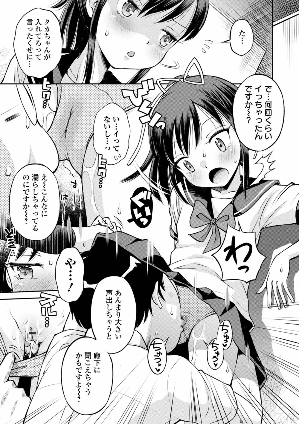 ネトラレ三角関係 Page.59