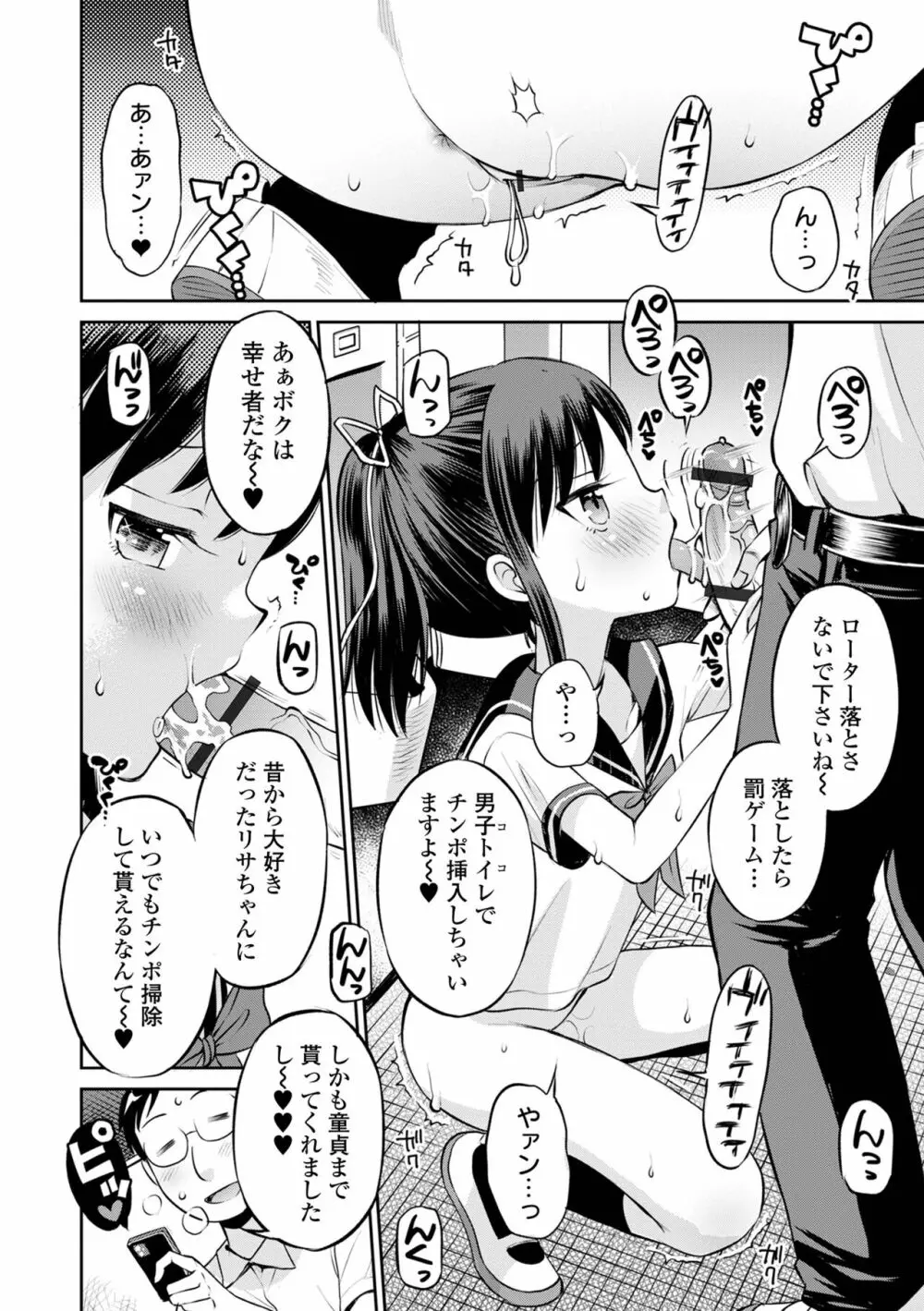 ネトラレ三角関係 Page.60
