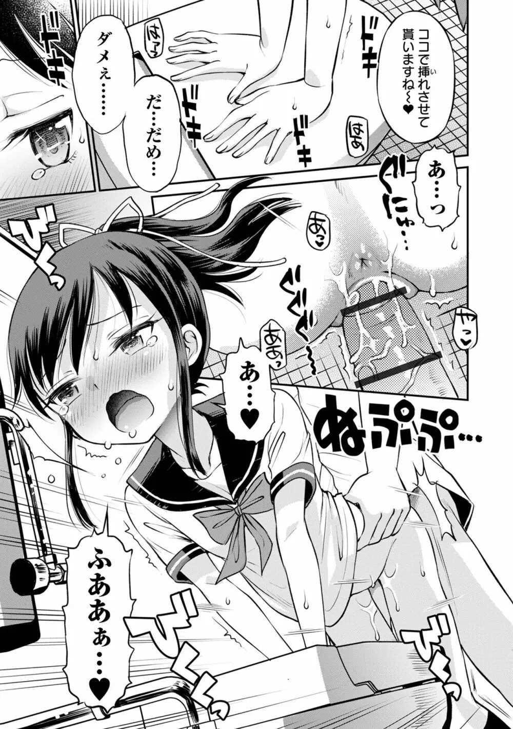ネトラレ三角関係 Page.63
