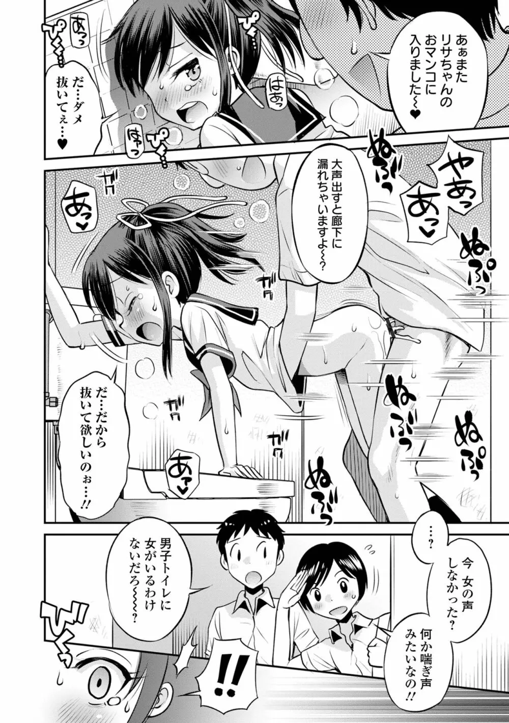 ネトラレ三角関係 Page.64