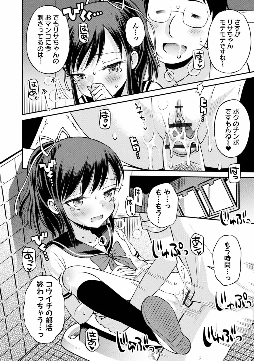 ネトラレ三角関係 Page.66