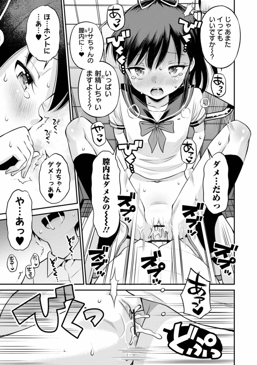 ネトラレ三角関係 Page.67