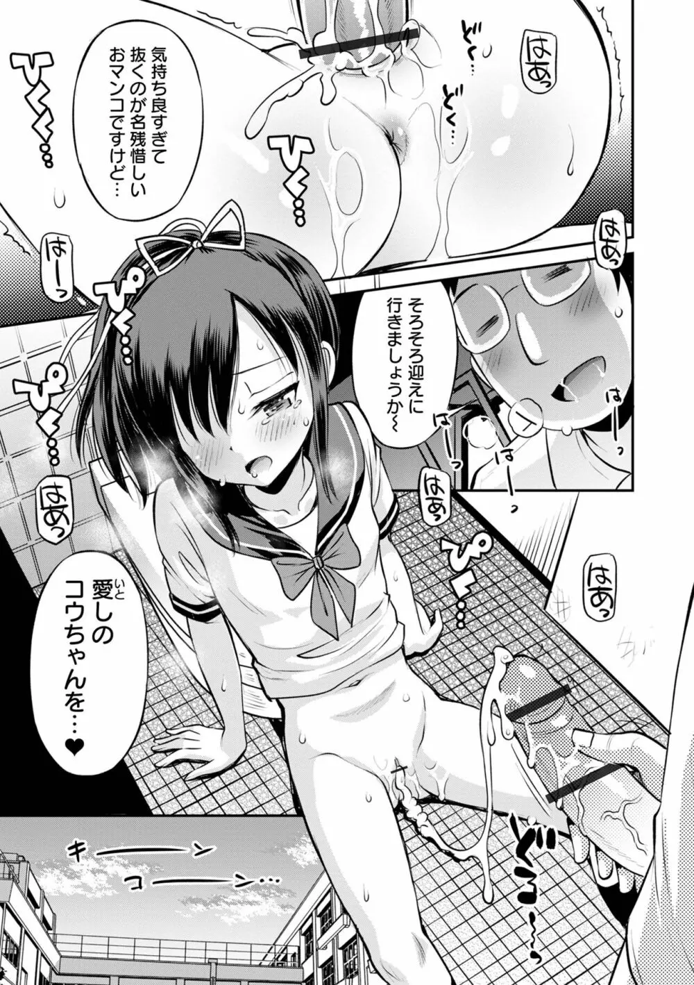 ネトラレ三角関係 Page.69