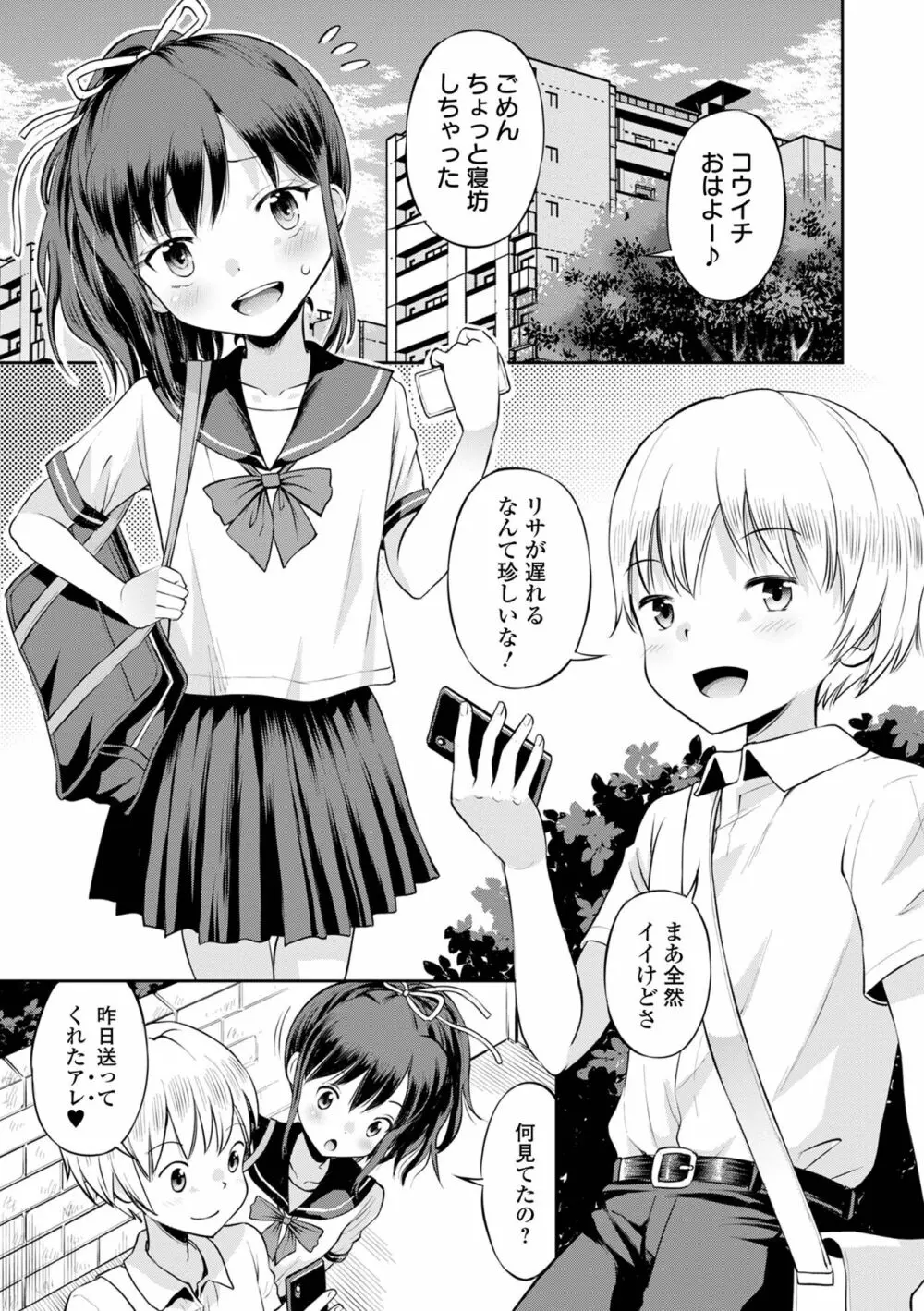 ネトラレ三角関係 Page.7