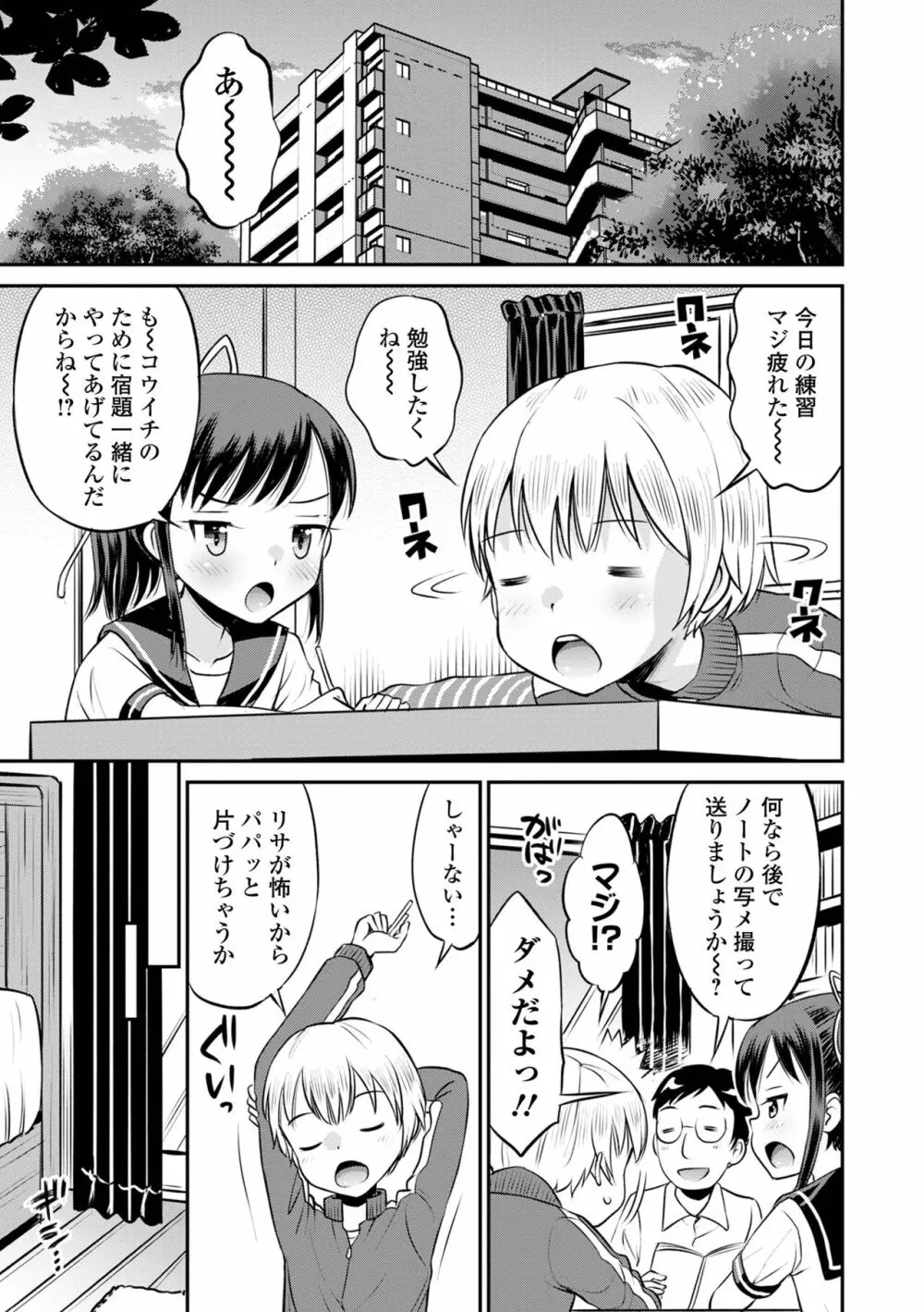 ネトラレ三角関係 Page.71