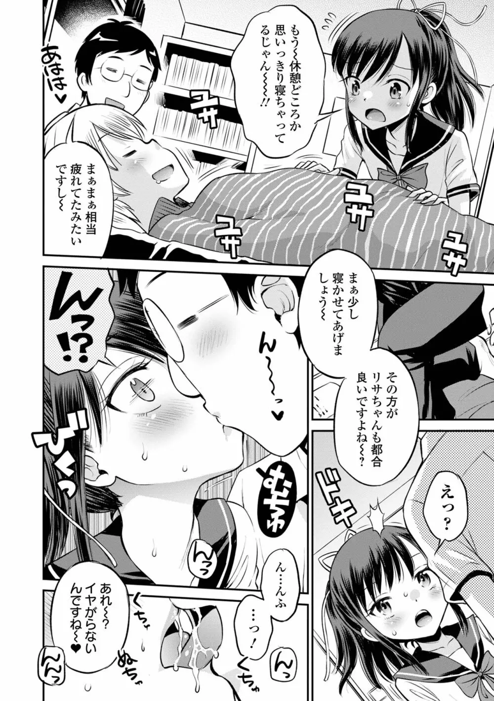 ネトラレ三角関係 Page.72