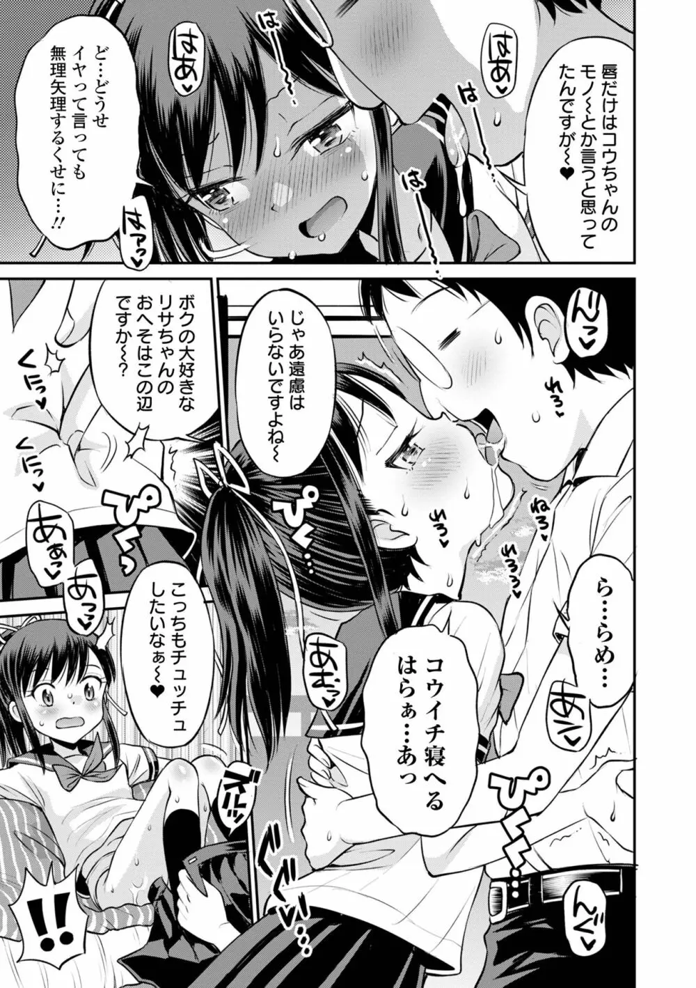 ネトラレ三角関係 Page.73