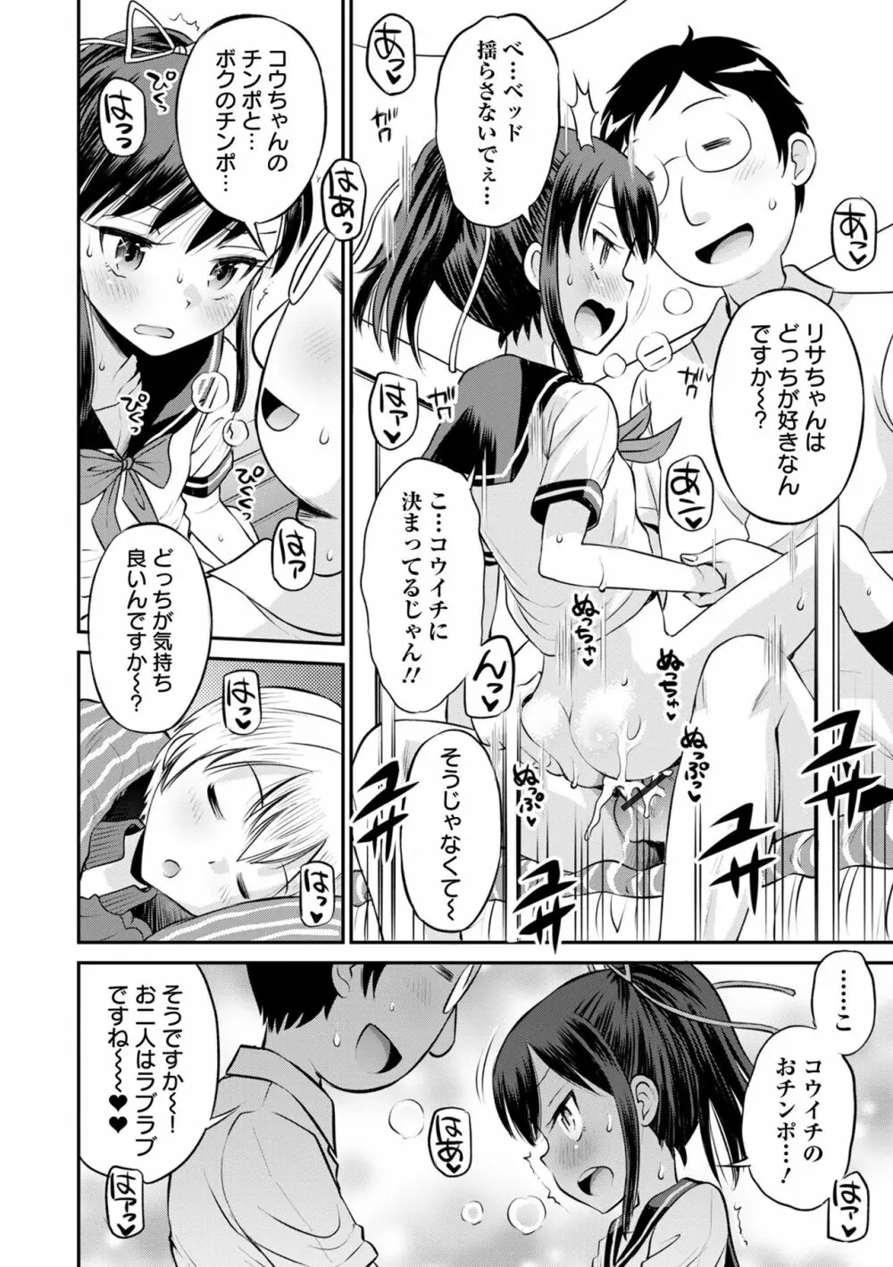 ネトラレ三角関係 Page.78
